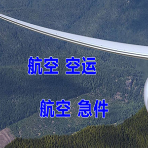 锡林浩特机场快递快递-选东方航空和上海航空