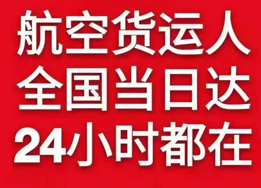 锡林浩特机场快递货物、航空货运:物流行业各岗位招聘